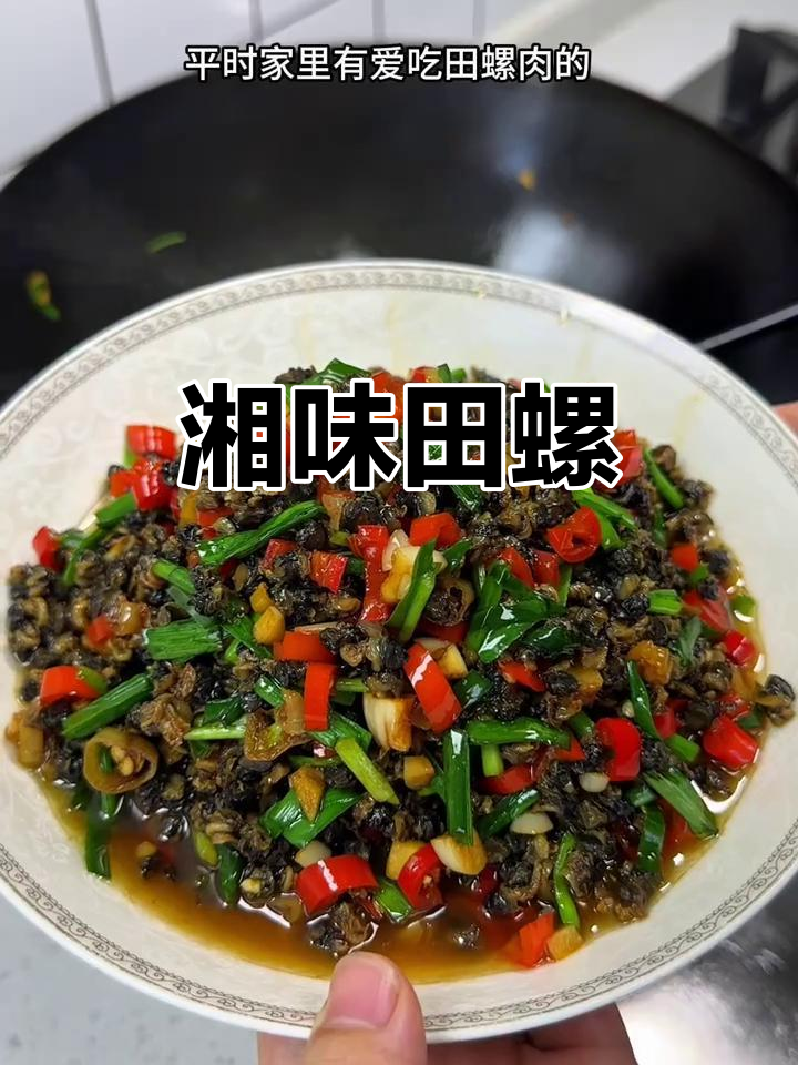 湖南经典韭菜炒田螺，香辣十足，下酒又拌饭，超赞！