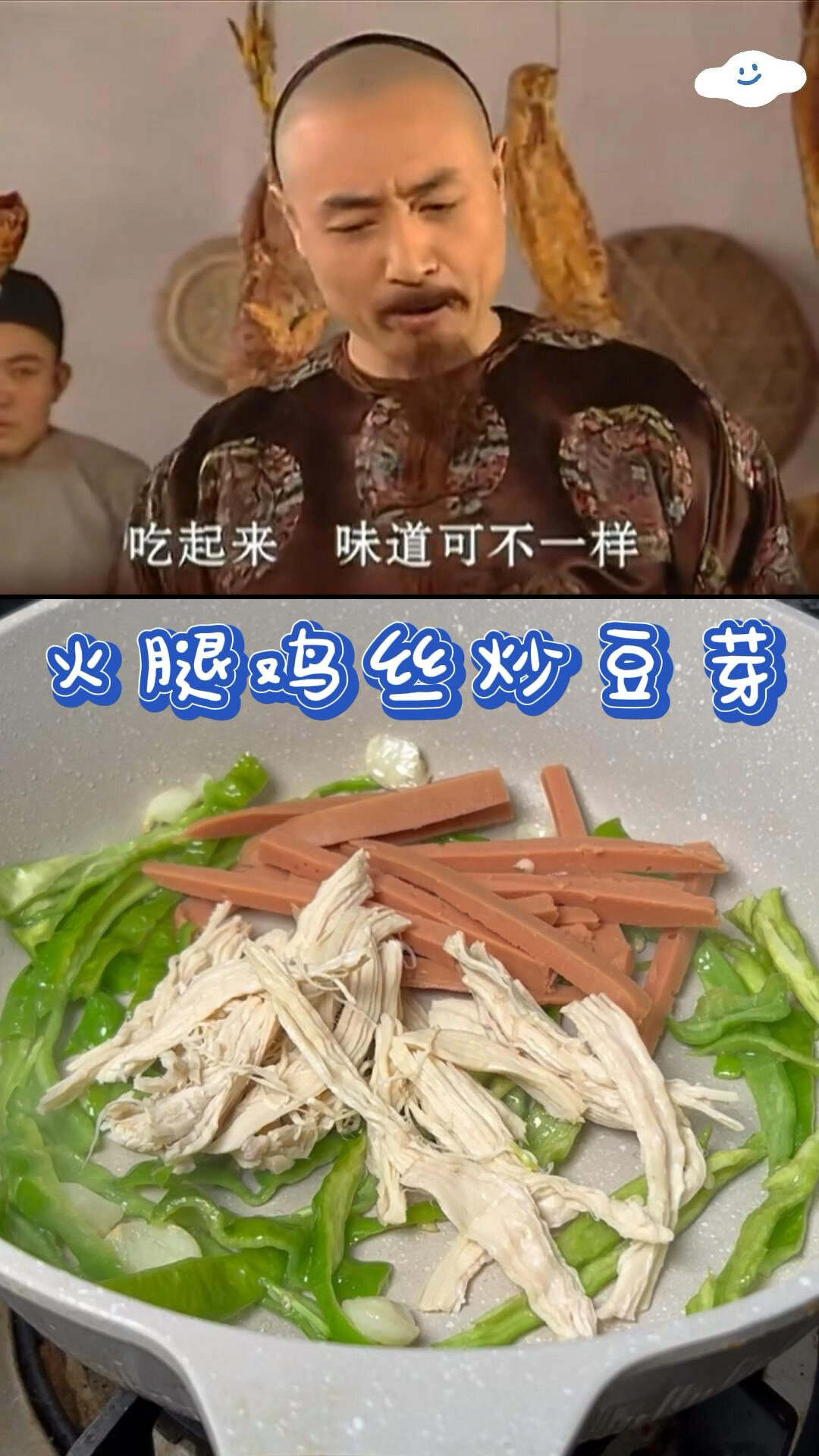 火腿鸡丝炒豆芽
