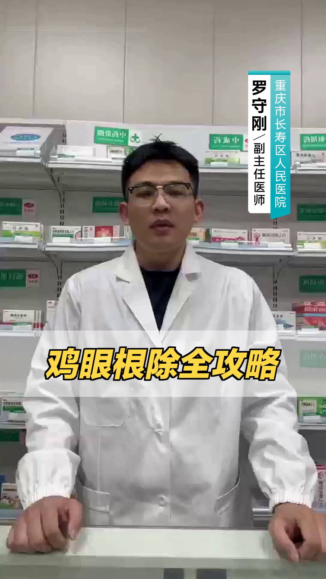 鸡眼根除全攻略