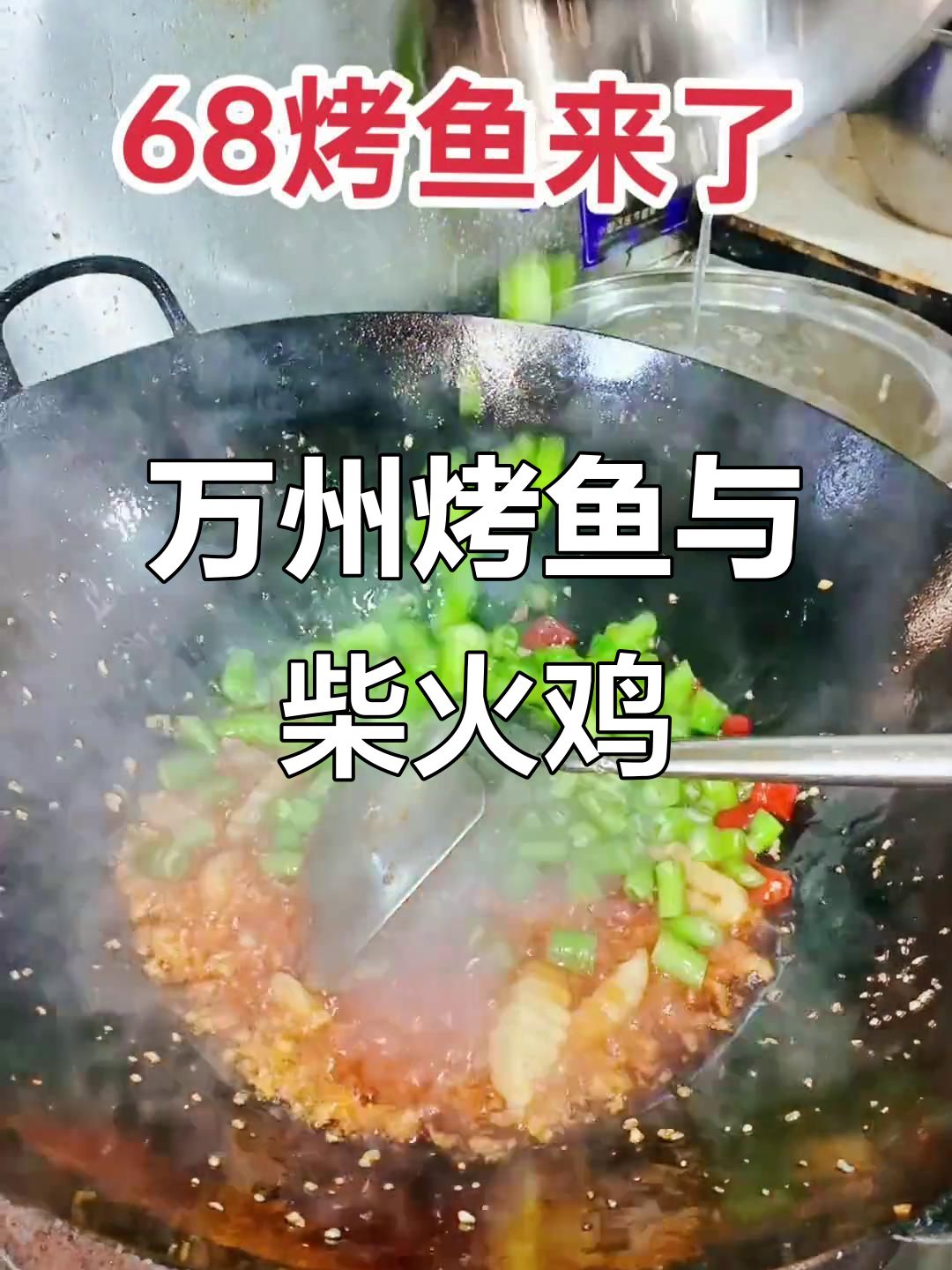 3斤重烤鱼配柴火鸡,万州风味不容错过