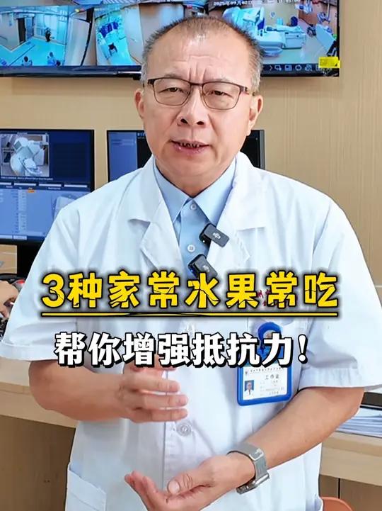癌症患者常吃3种家常水果,帮你增强免疫力
