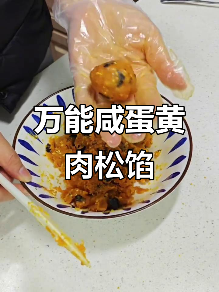 咸蛋黄肉松青团月饼馅料配方,轻松做出美味小点心
