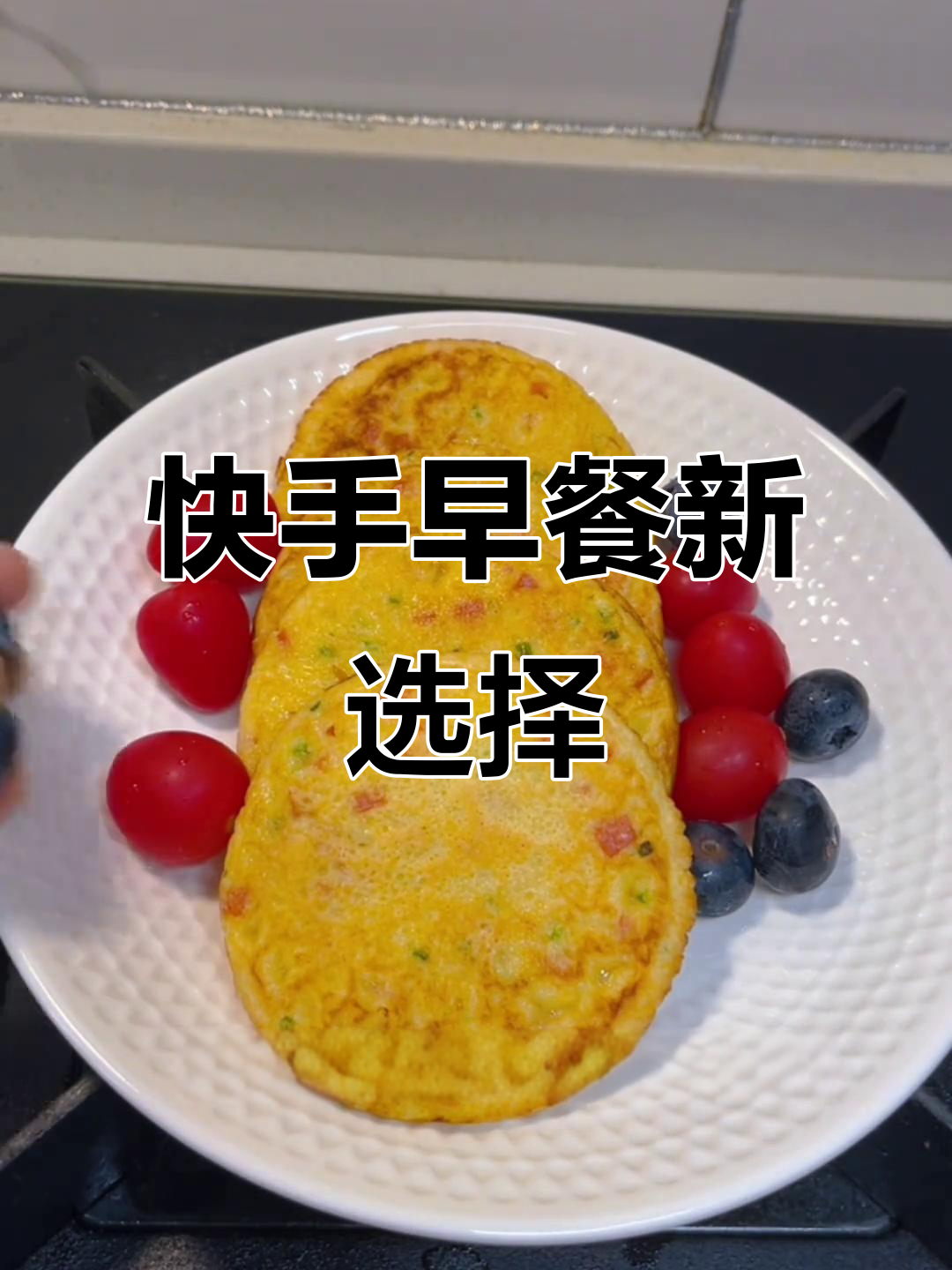 早晨忙碌？这款山药煎饼，快速营养又美味！