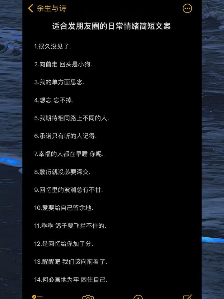 适合发朋友圈的日常情绪简短文案