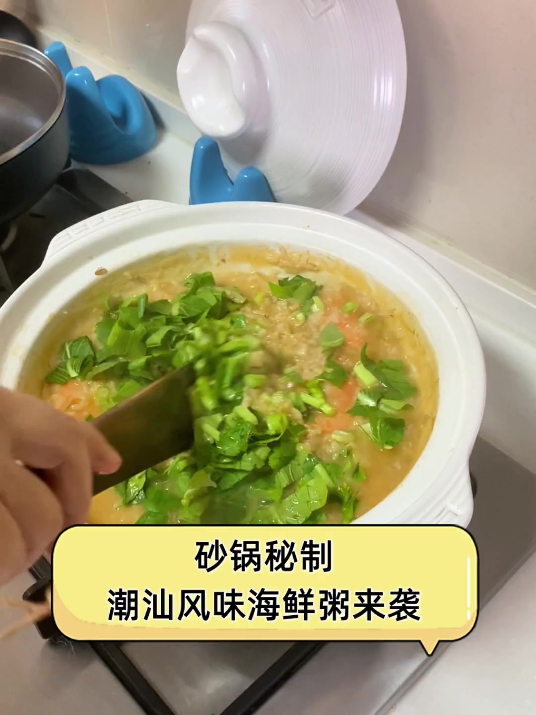 砂锅秘制,潮汕风味海鲜粥来袭