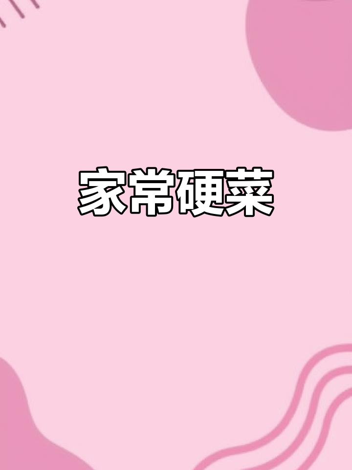 牛肉炒香干,香气扑鼻,家常美味,绝对让你回味无穷!