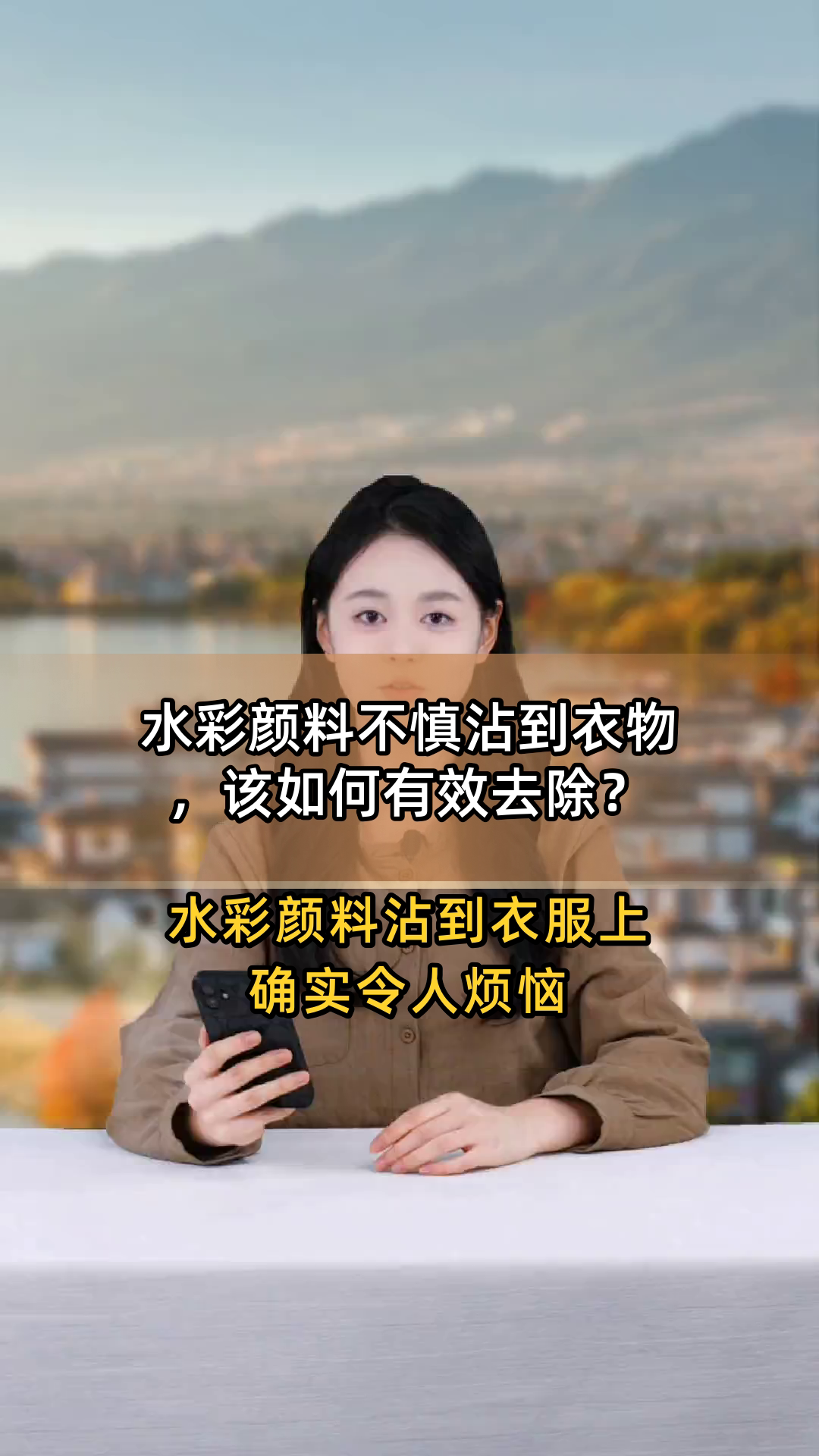水彩颜料不慎沾到衣物,该如何有效去除?