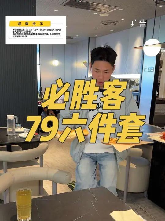 必胜客六件套