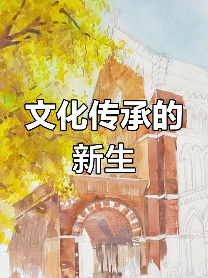 百年建筑焕新颜,上海文化传承再添活力