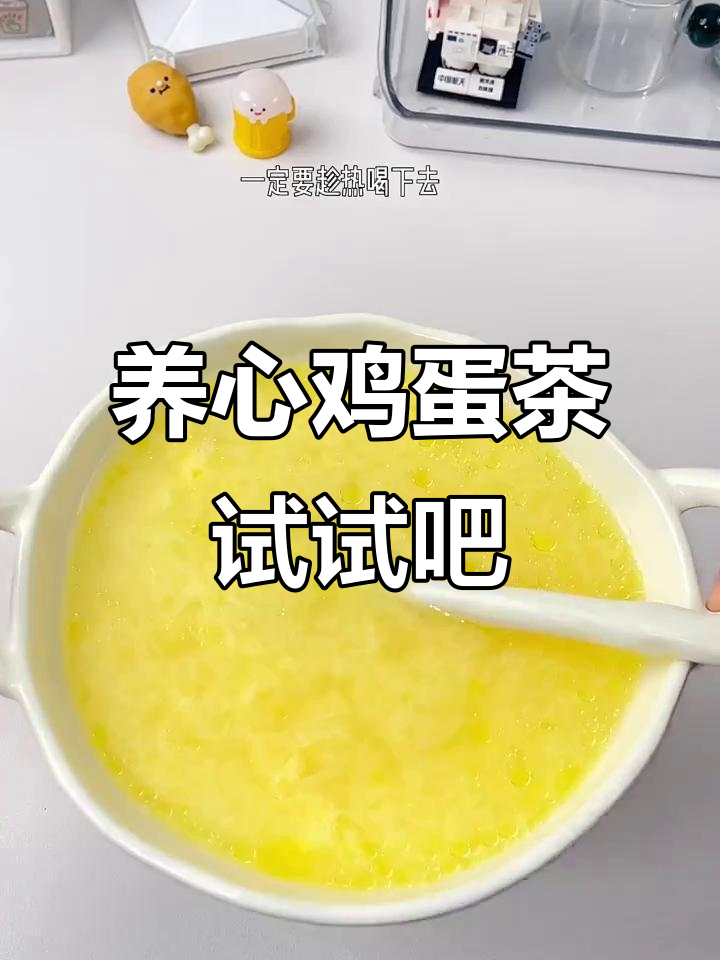 河南网友推荐的鸡蛋茶,嗓子疼、上火都能喝!