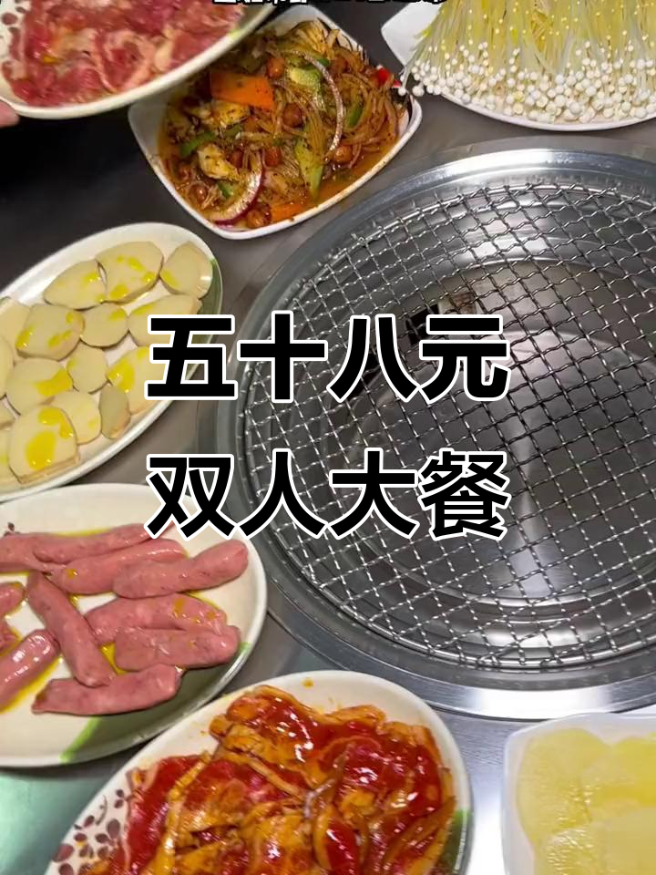 58元五荤三素地桌烤肉,俩人吃到超满足!