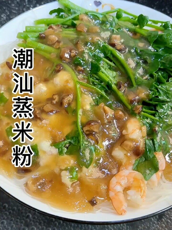 潮汕蒸米粉,简单家常做法,早餐夜宵百吃不