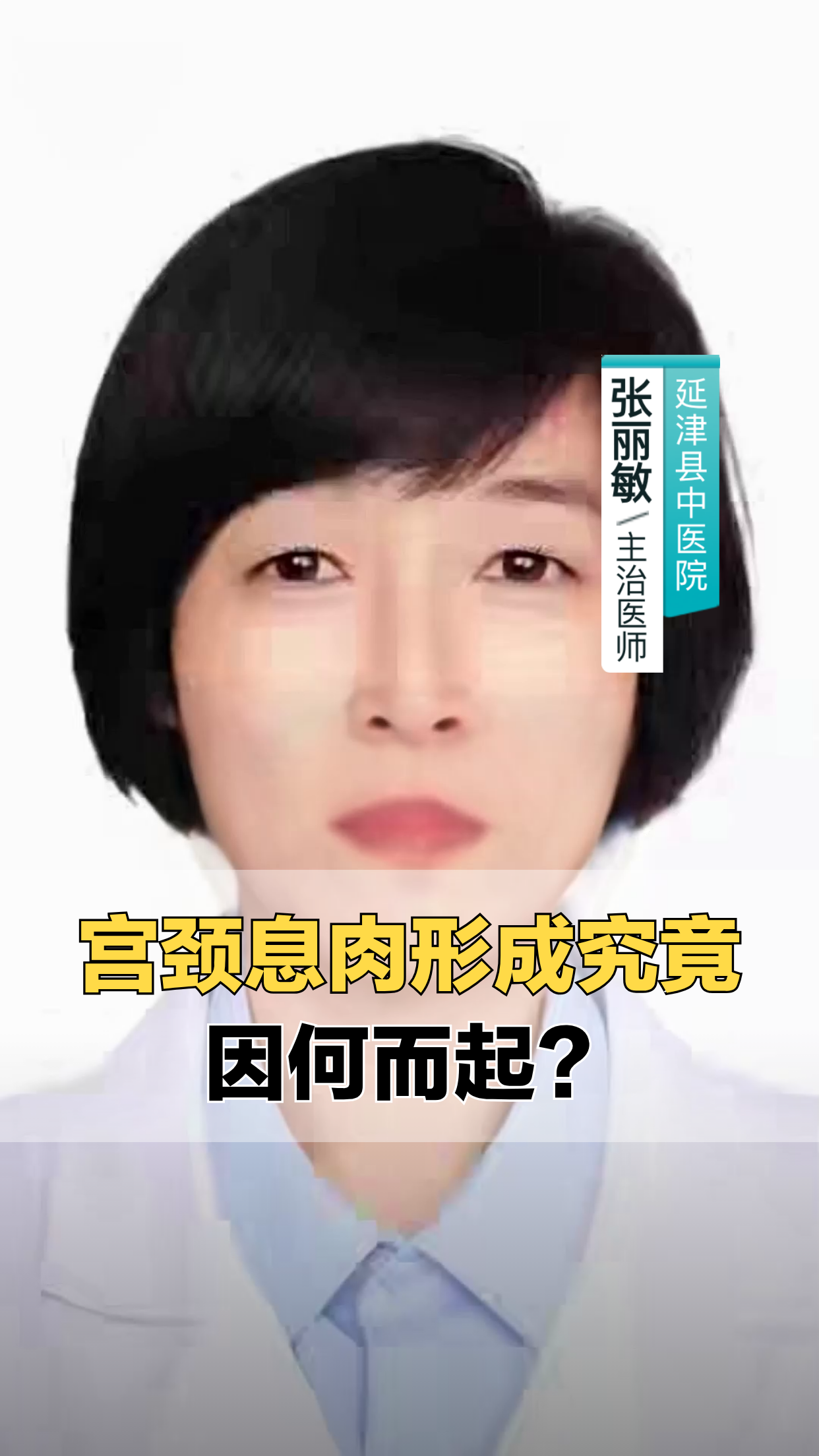 宫颈息肉形成,究竟因何而起?