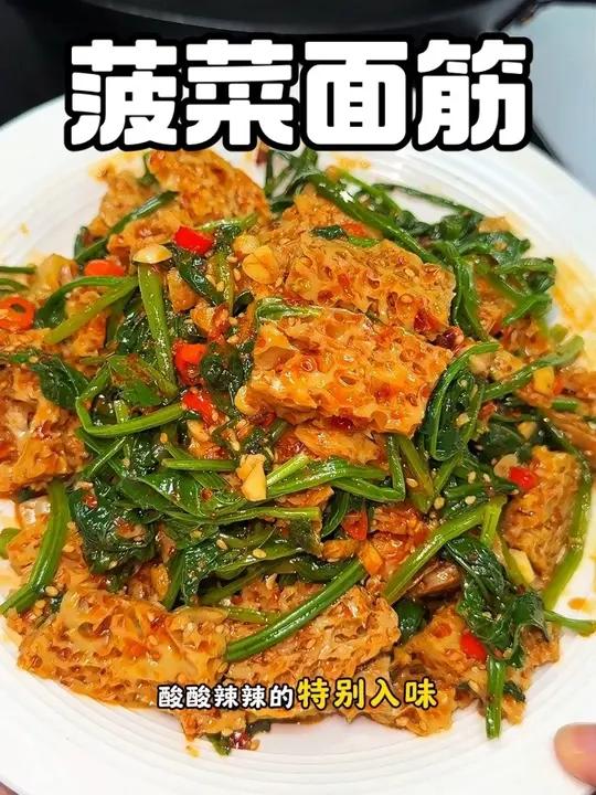 有手就会！真的很好吃的菠菜面筋！