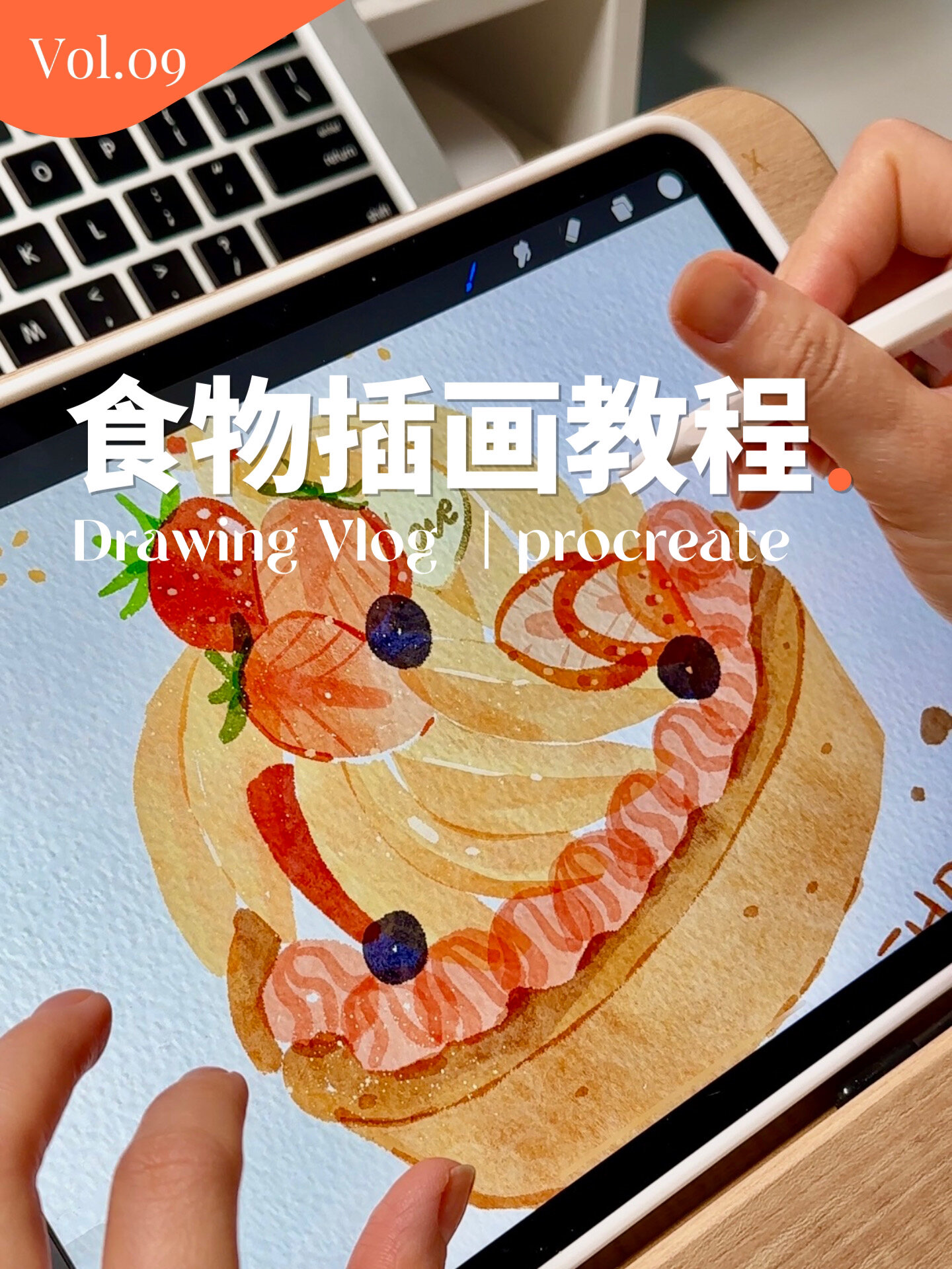 插画教程|水果蛋糕这样画也太简单了吧