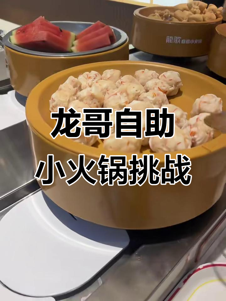 勇闯龙哥火锅,必吃麻辣小龙虾丸和招牌肥牛卷