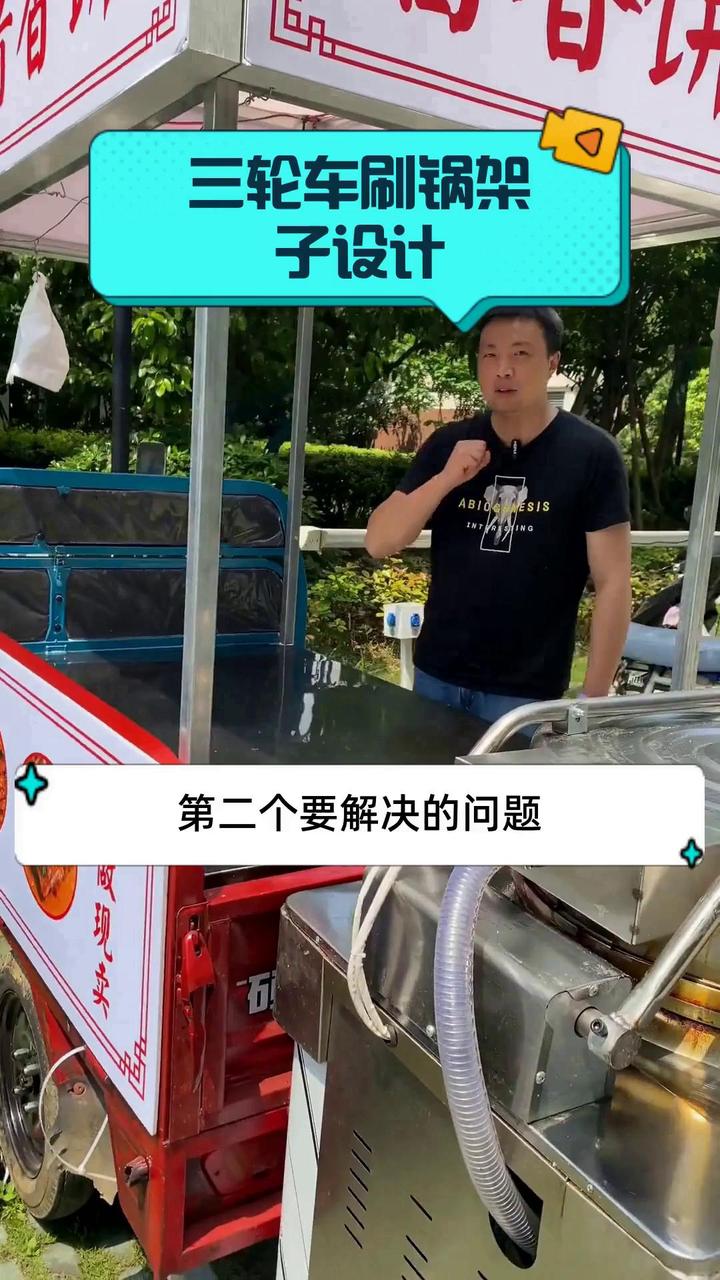 三轮车刷锅架子设计