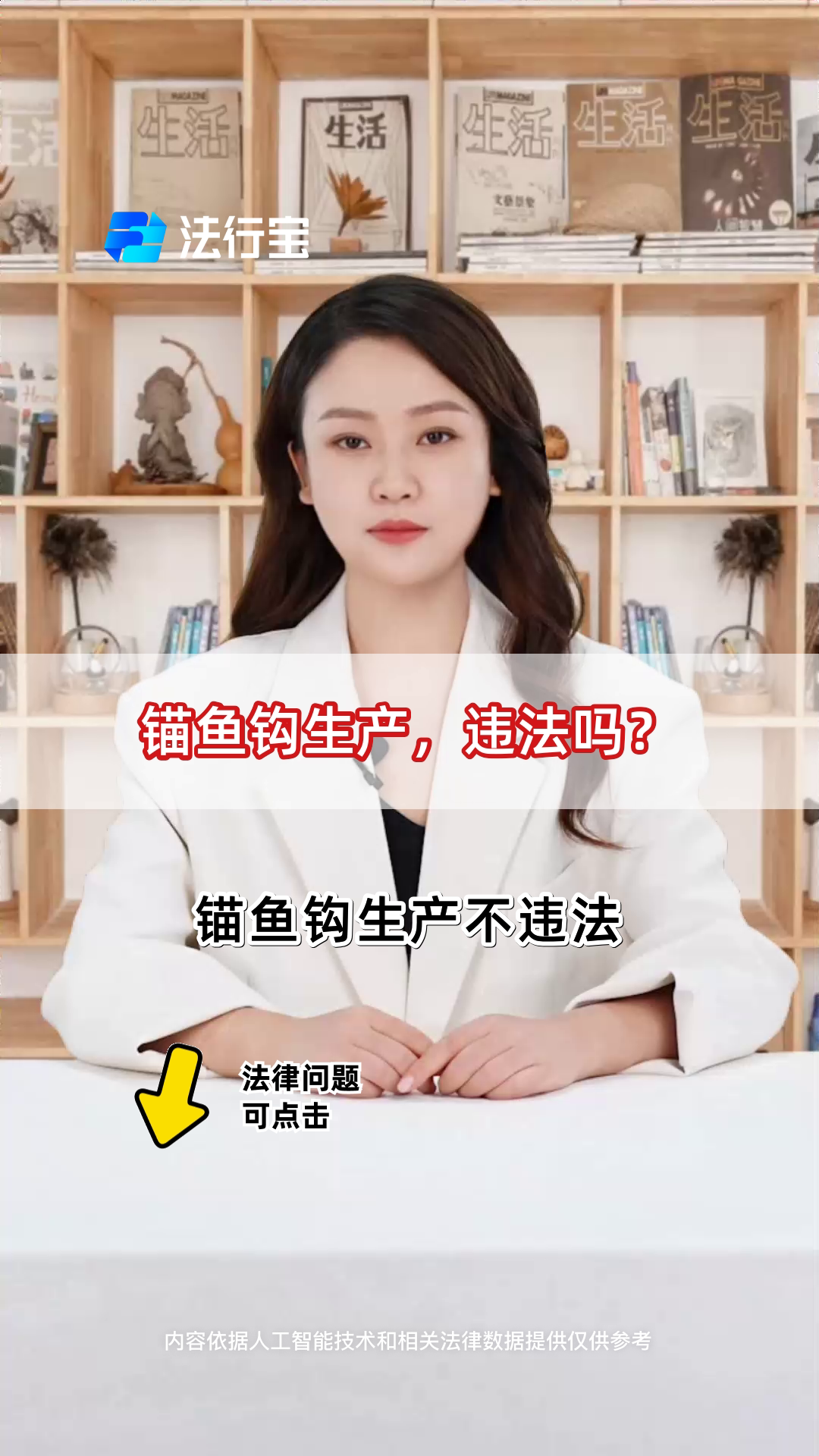 锚鱼钩生产,违法吗?