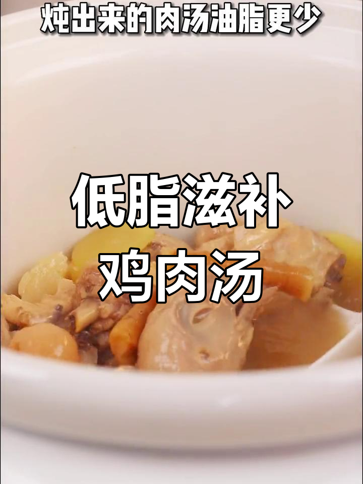 党参黄芪炖鸡汤,滋补养生又低脂,喝上一口满心满足