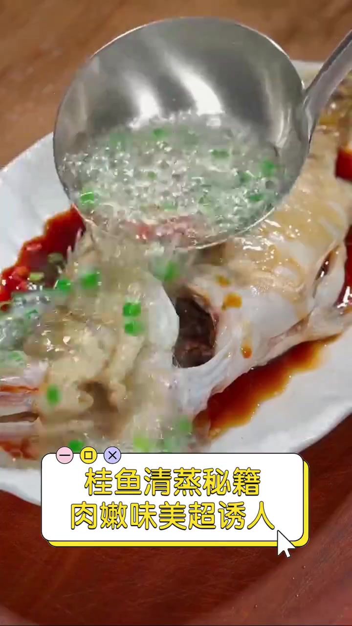 桂鱼清蒸秘籍,肉嫩味美超诱人