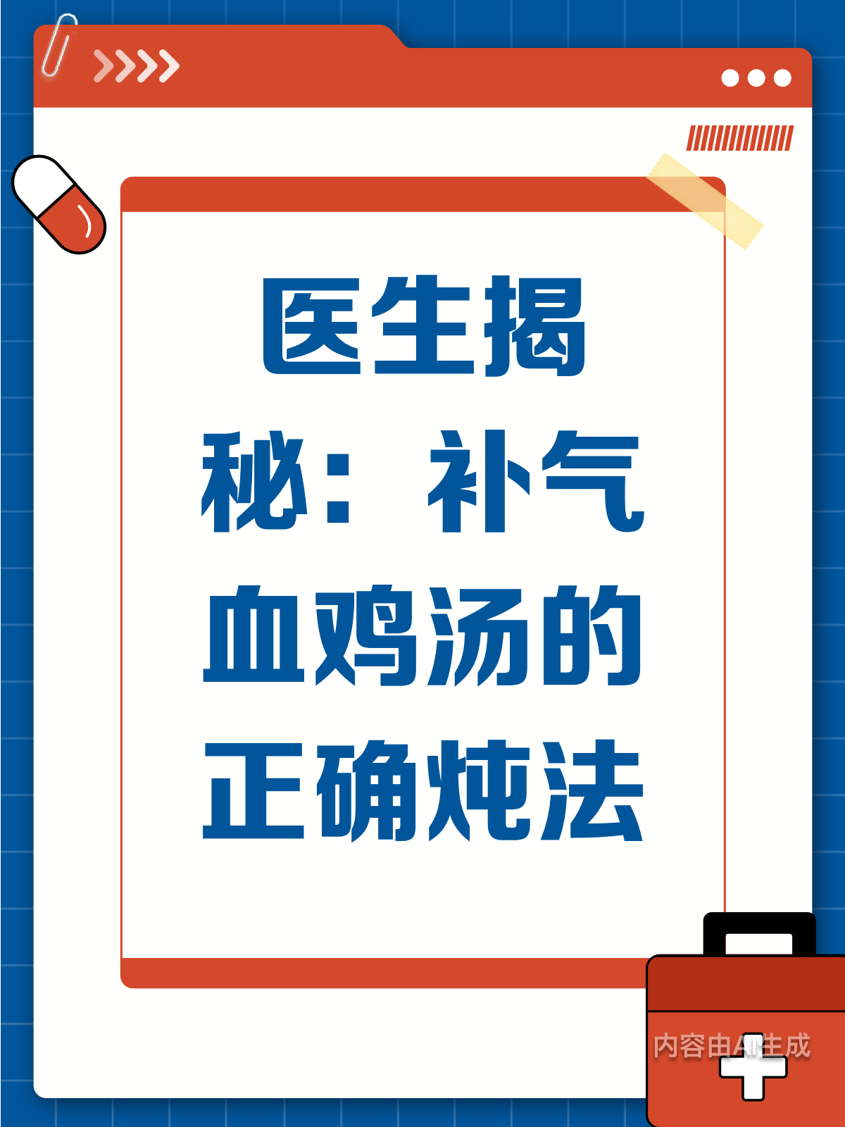 医生都夸!补气血鸡汤这样炖才对