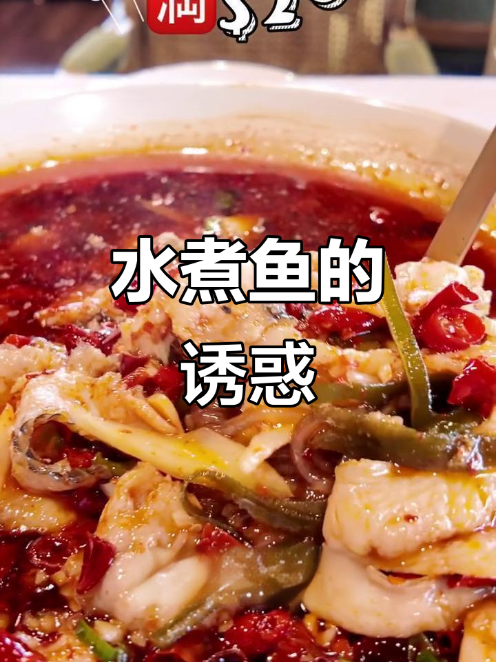 午餐新选择,水煮鱼1.99元,麻辣鲜香,停不下来!