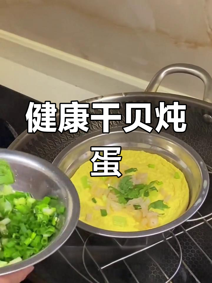 干贝蒸蛋,家常美味做法