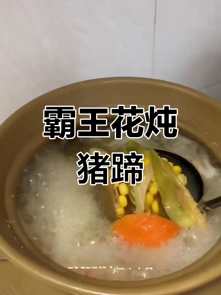 霸王花煲猪踭,广东靓汤的独特做法