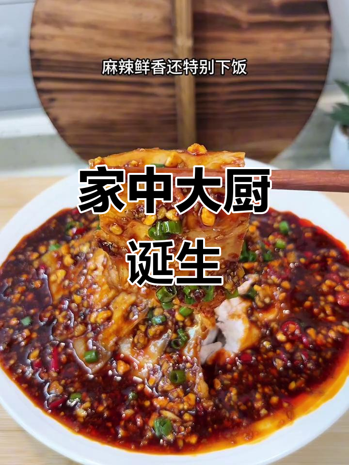 学会这道川菜，麻辣鲜香，家人惊叹你的厨艺！
