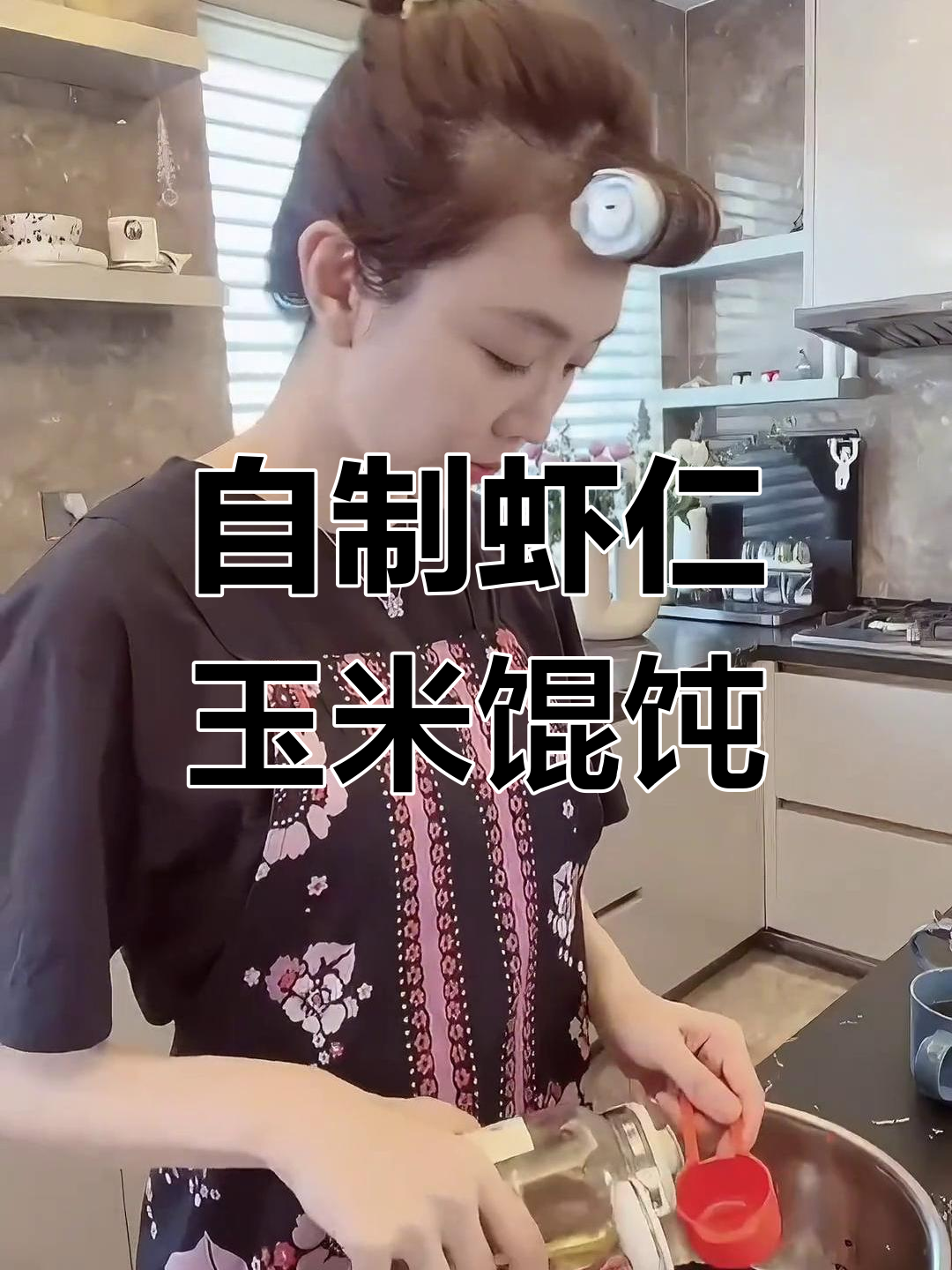 虾仁玉米馄饨,简单又美味!教你做冷冻饺子和馄饨