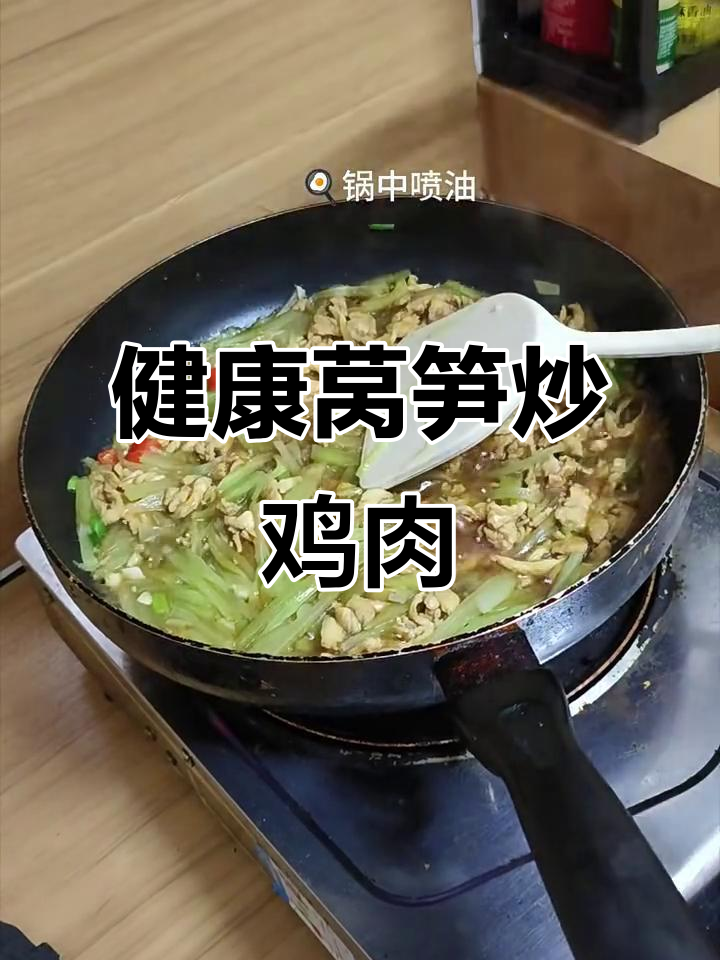 莴笋炒鸡胸肉,健康又美味