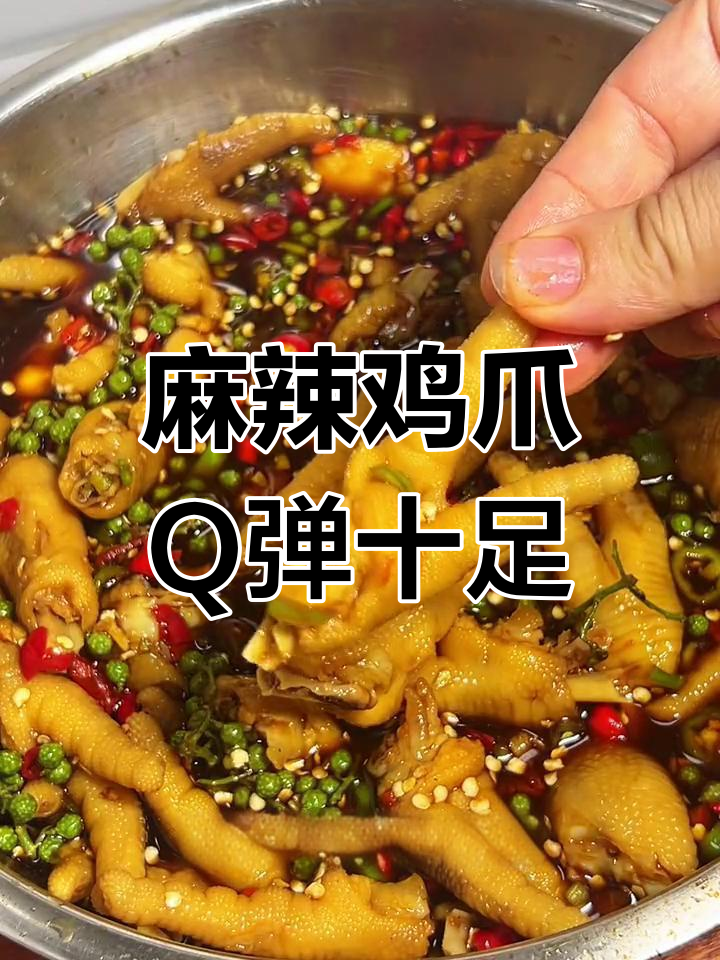 十年老店秘制藤椒鸡爪,麻辣劲道停不下来!