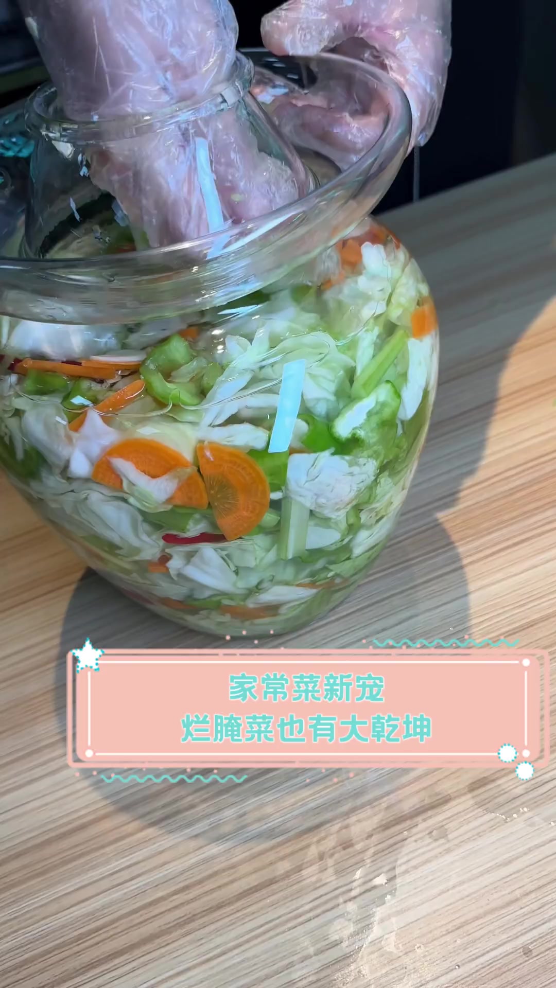 家常菜新宠,烂腌菜也有大乾坤