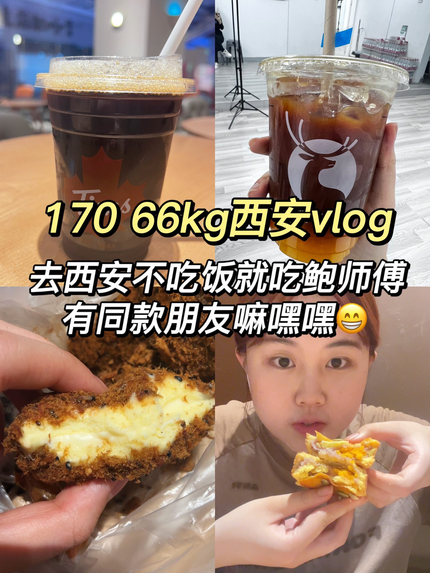 西安vlog|鲍师傅肉松小贝!蛋黄酥!橙c美式!