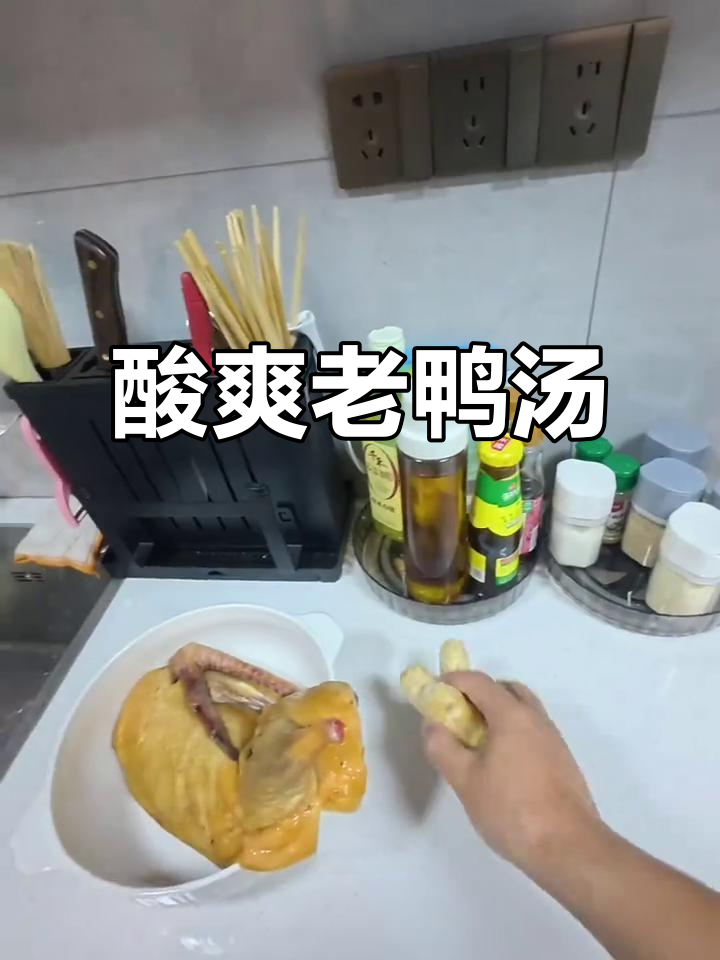 酸萝卜老鸭汤,简单又开胃,一个人也要好好吃饭