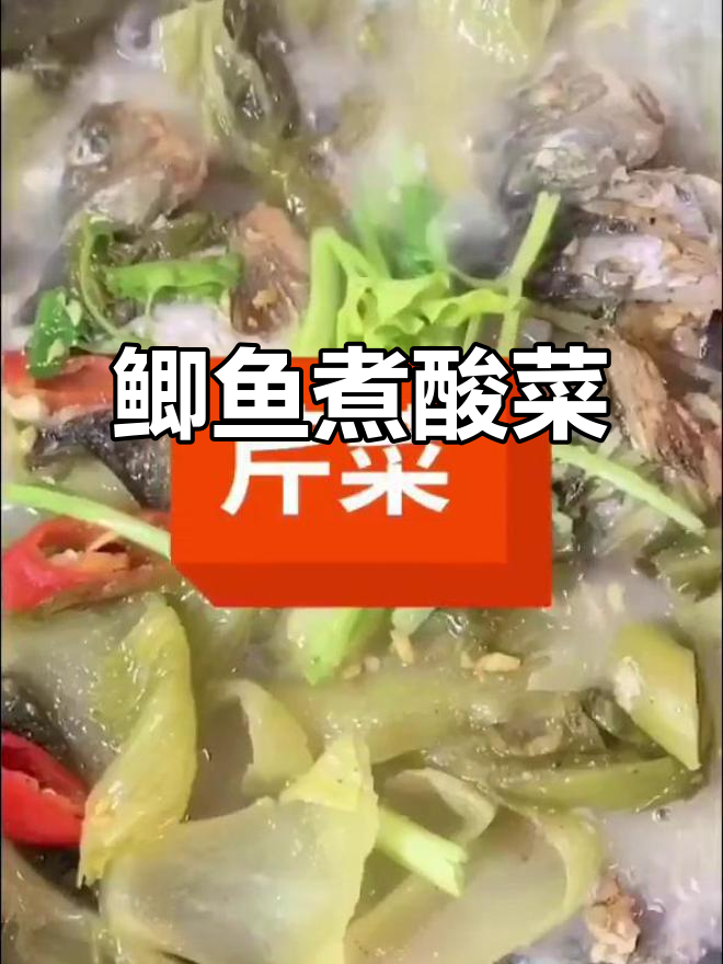 潮汕酸菜鲫鱼汤,家常美味轻松做