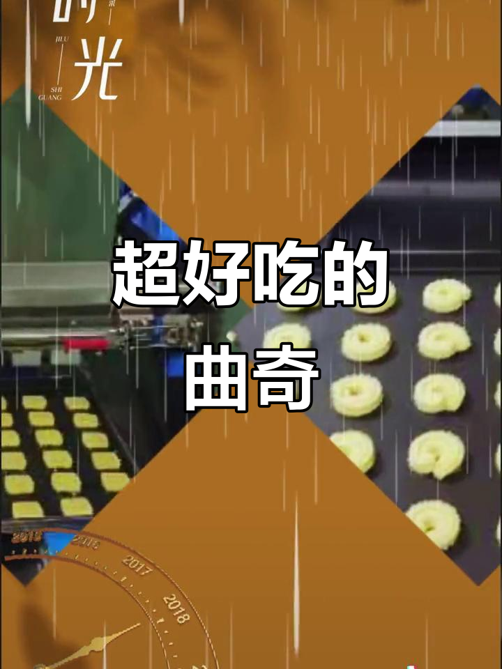 皇冠丹麦曲奇：超好吃，珍妮曲奇的秘密武器