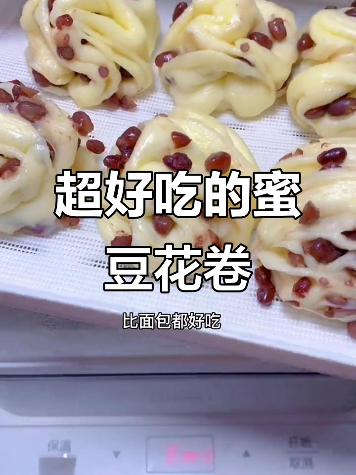 蜜豆花卷做法大揭秘,轻松做出比面包还好吃的美味!