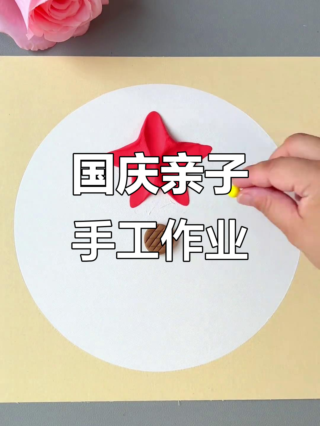 简单又有趣的国庆节手工贴画,小朋友一起动手做!