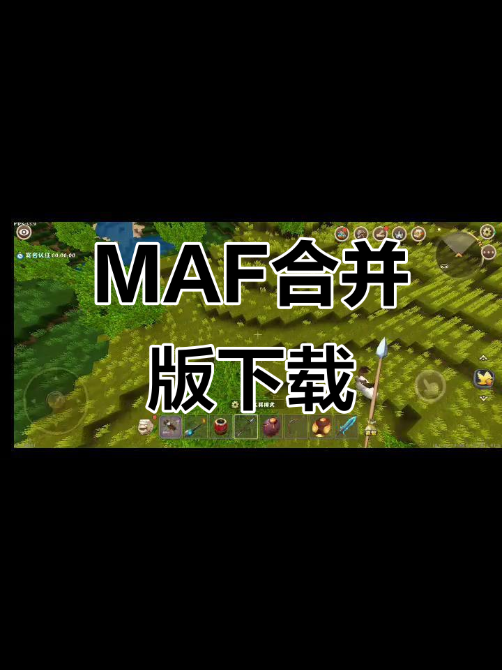 2025年2月27日迷你世界MAF合并版下载