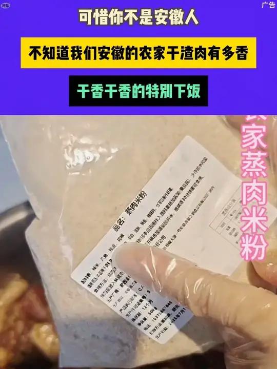 可惜你不是安徽人，不知道我们安徽的农家干渣肉有多香，干香干香的特别下饭！家常菜-8.23