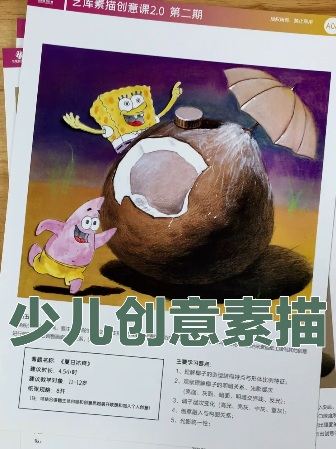 创意素描2.0:步骤图+作画说明+学习要点