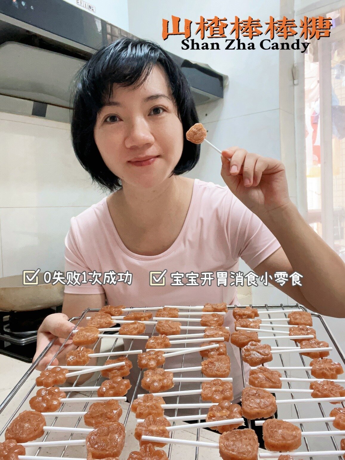 自制宝宝零食山楂棒棒糖助消化的山楂糕