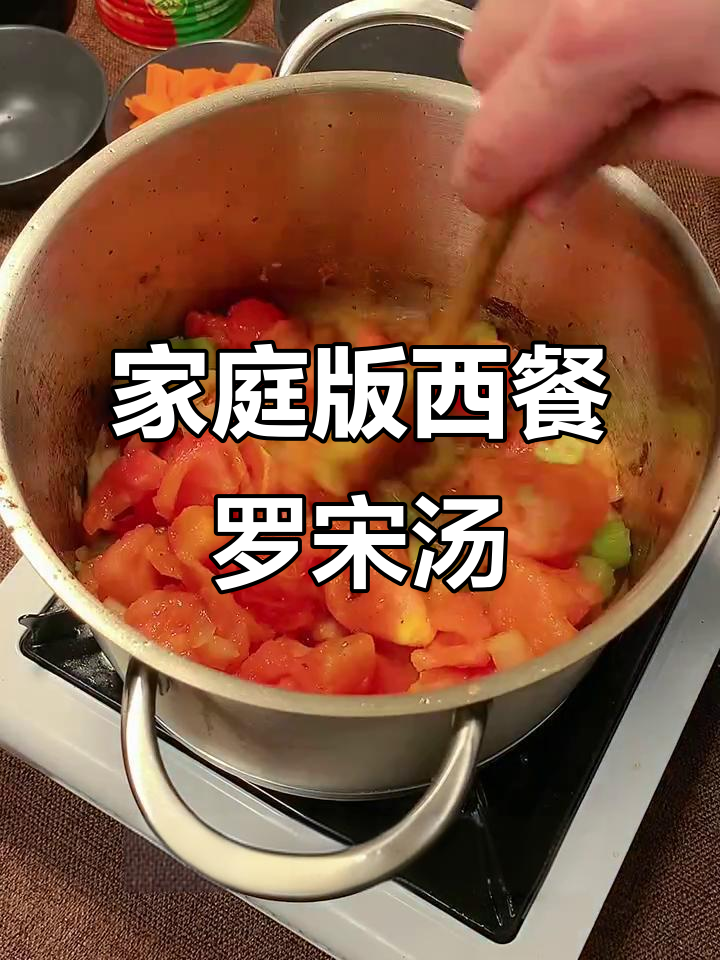 西餐厅经典罗宋汤,轻松在家做!