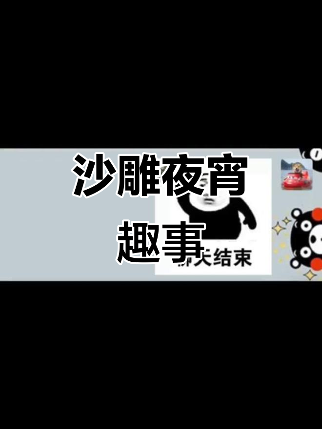 夜宵搞笑瞬间，表情包满满！