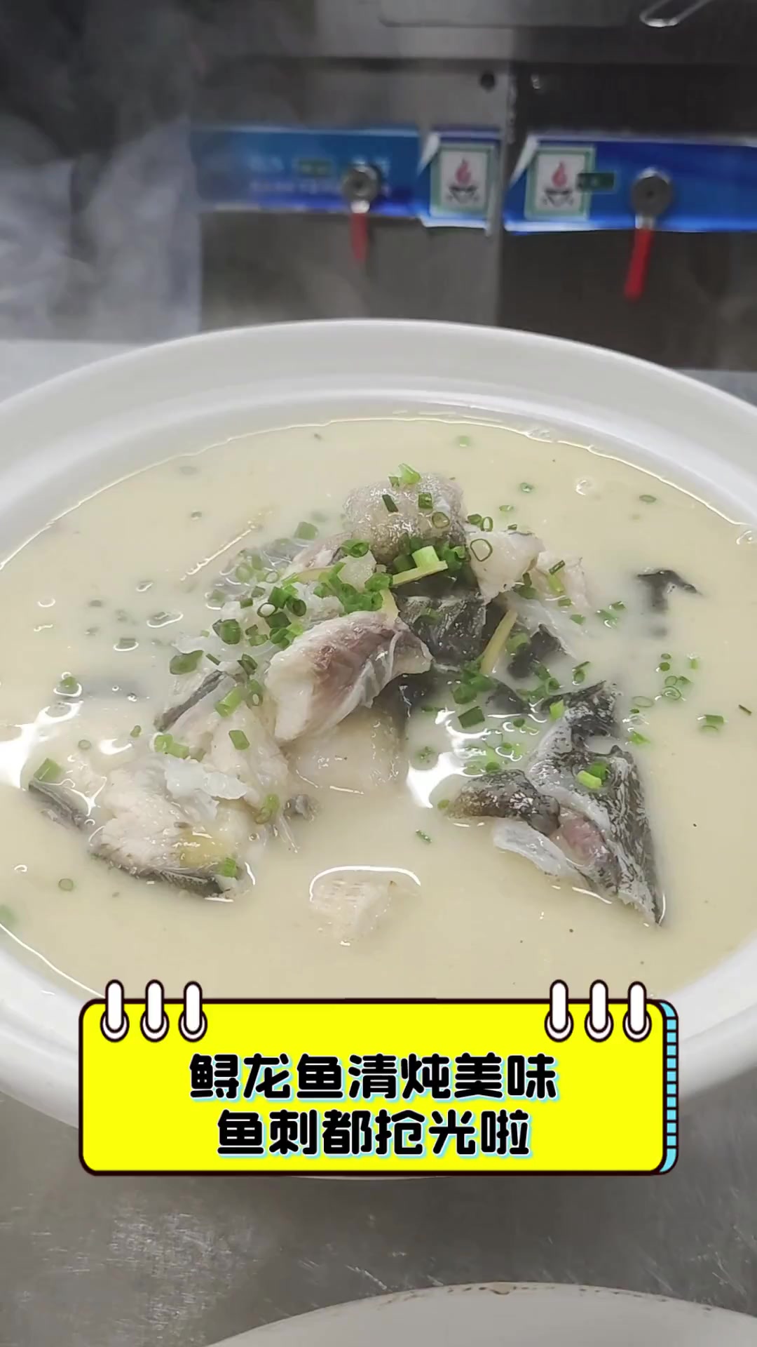 鲟龙鱼清炖美味,鱼刺都抢光啦