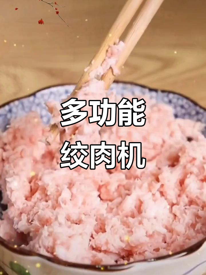 九阳绞肉机:多功能、实惠,轻松搞定辅食和馅料