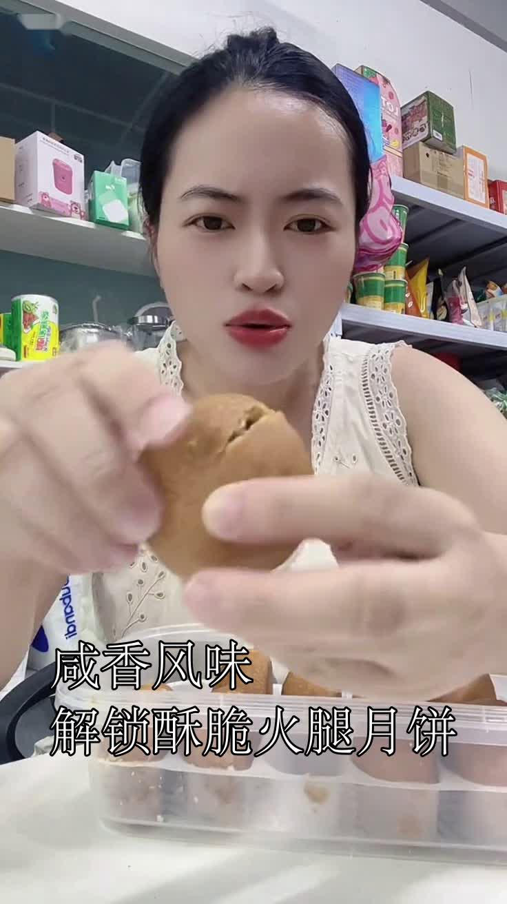 咸香风味解锁酥脆火腿月饼