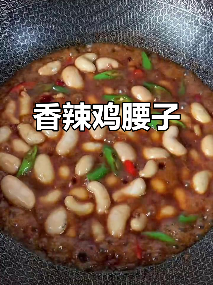 辣炒鸡腰子,口感鲜美又营养
