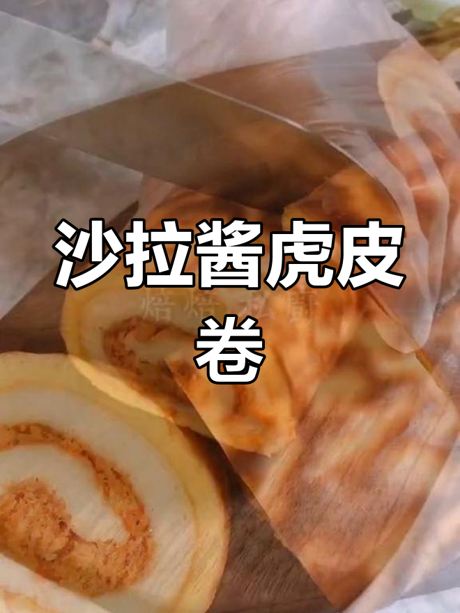 虎皮肉松蛋糕卷的做法
